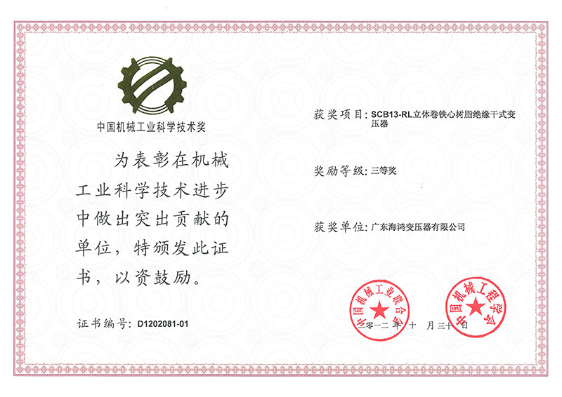 中國機(jī)械工業(yè)科學(xué)技術(shù)獎(jiǎng)三等獎(jiǎng)
