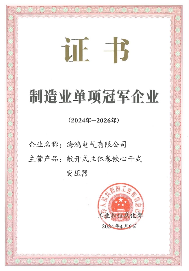 國家級(jí)制造業(yè)單項(xiàng)冠軍